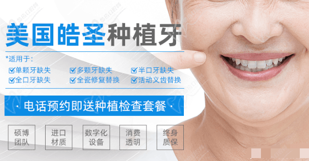 南宁诺贝尔口腔美国皓圣种植牙6800元起包含植体基台牙冠