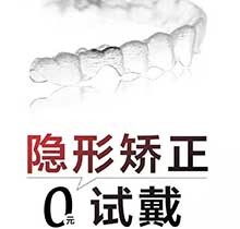 2021年南京艺星口腔科牙齿矫正，专家亲诊隐形矫正0元试戴！