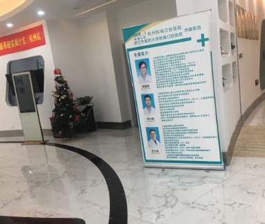 杭州和瑞口腔医院大厅
