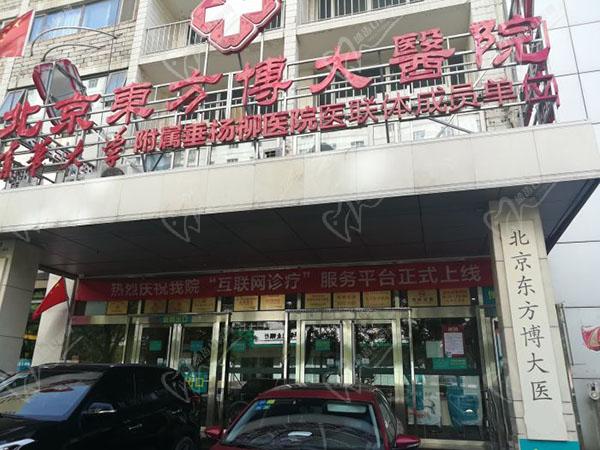 北京东方博大医院外观环境