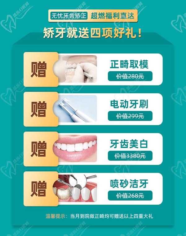 北京圣贝口腔牙齿矫正优惠
