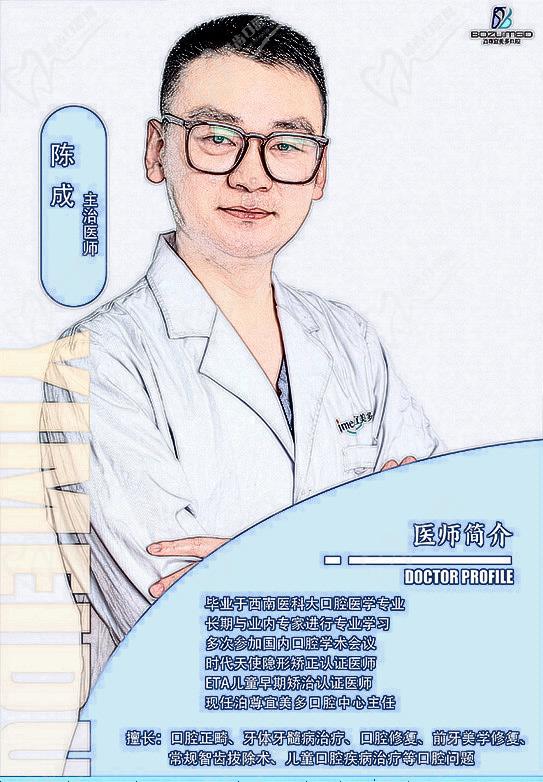 陈成-绵阳涪城宜美多口腔诊所 医师 