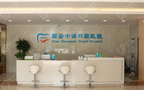 西安中诺口腔医院种植牙多少钱？