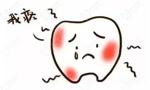 牙疼