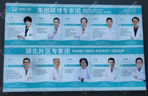 德韩口腔医师团队