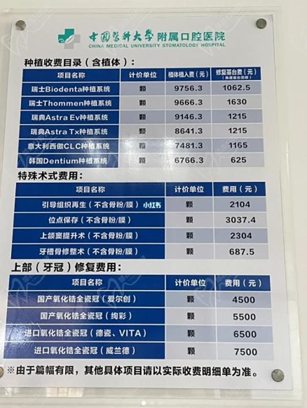 中 国医科大学附属口腔医院价格表