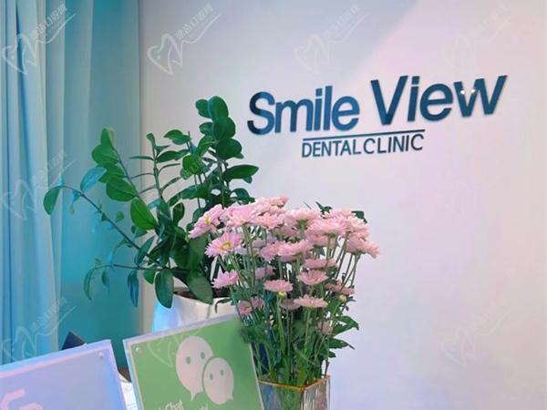 韩国江南Smile View牙科医院