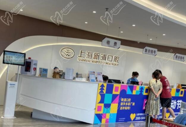 上海新浦口腔医院是3甲吗