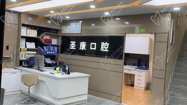 上海圣睦康·夏龙妹口腔诊所前台