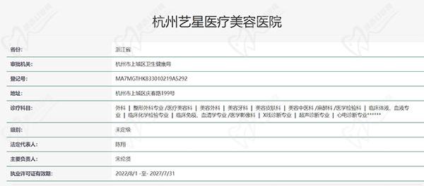 杭州艺星医疗美容医院认证