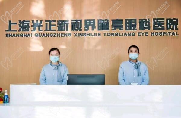 上海光正新视界瞳亮眼科医院前台