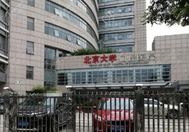 北京北大口腔医院种植牙多少钱