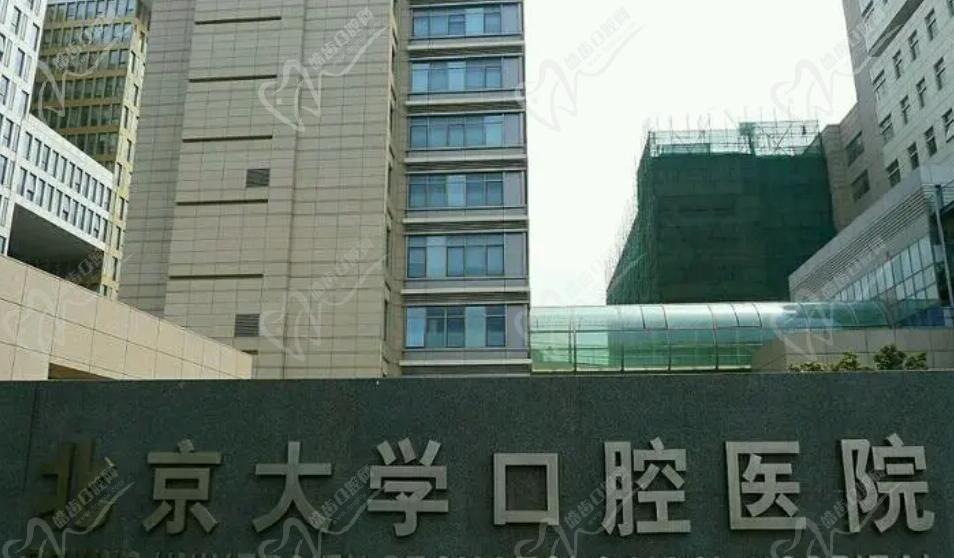 北京大学口腔医院预约挂号方式