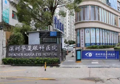 深圳华厦眼科医院是公办医院吗