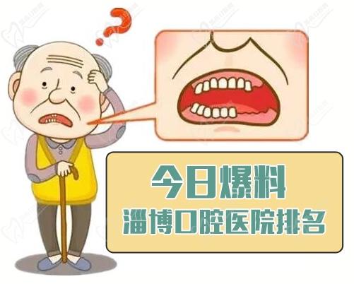 淄博最好的牙科医院,患者口碑好评度高的尽是齐贝口腔医院！