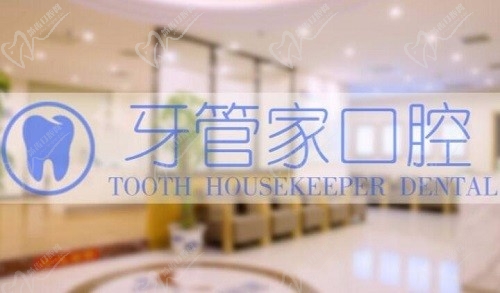 北京宣武牙管家种植牙咋样?牙管家为什么价格便宜到底靠谱吗？