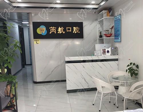 深圳芮航口腔诊所服务台