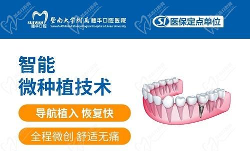 广州穗华口腔种植牙多少钱一颗？从价格表看高端种植牙8000元起