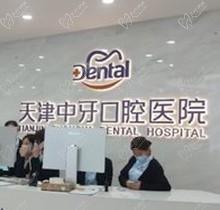 好奇天津南开中牙口腔医院怎么样？虽是私立但价格合理技术好