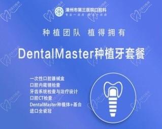 漳州市第三医院口腔科种植牙多少钱一颗?DentalMaster种植牙仅5000元起!