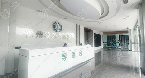 徐州夏禾口腔医院是二级正规牙科，在官网找到了医院介绍和电话